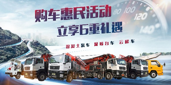 泵車的臂架系統和轉塔結構主要由什么構成