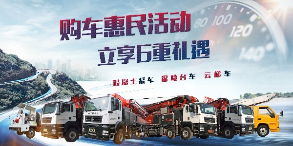 惠民活動(dòng)開始了，泵車要怎么維護(hù)呢
